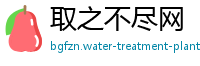 取之不尽网